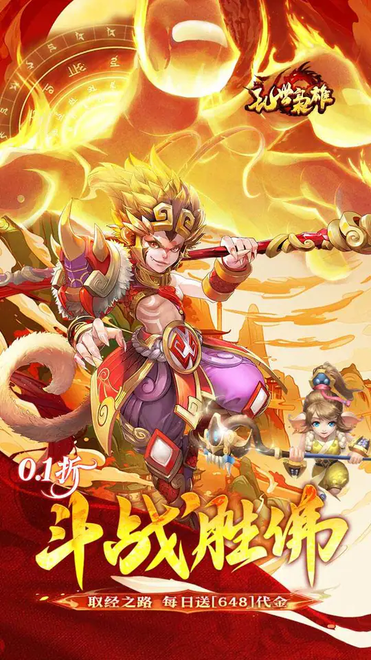 乱世枭雄(0.1折斗战胜佛每日648)游戏截图1