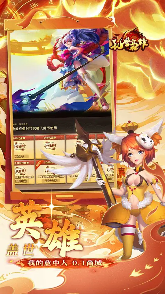 乱世枭雄(0.1折斗战胜佛每日648)游戏截图4