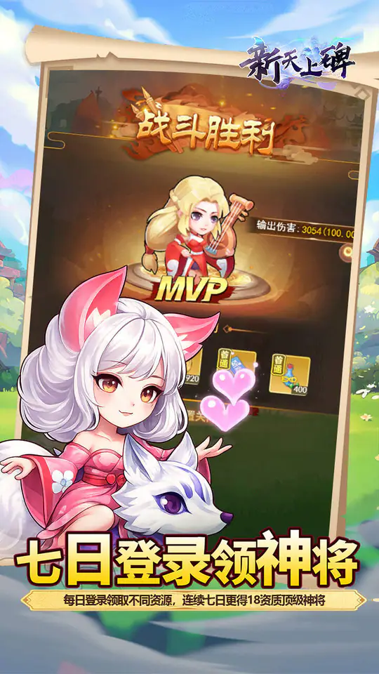 新天上碑(0.05折累登送貂蝉)游戏截图3