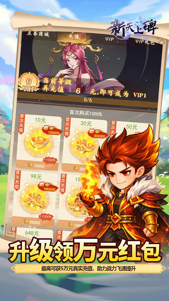 新天上碑(0.05折累登送貂蝉)游戏截图4