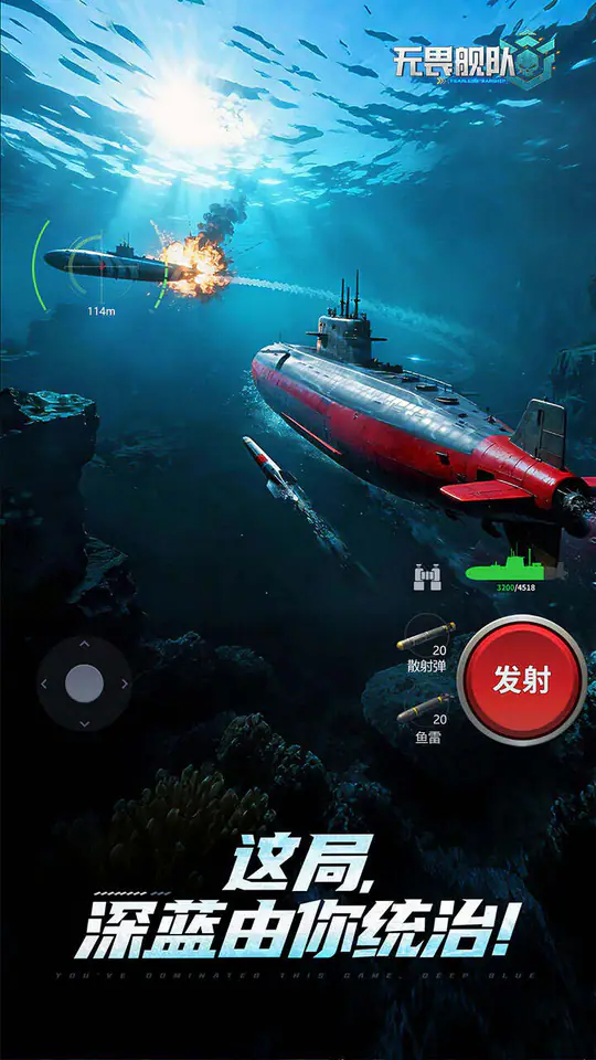 无畏舰队(3A级海战)游戏截图1