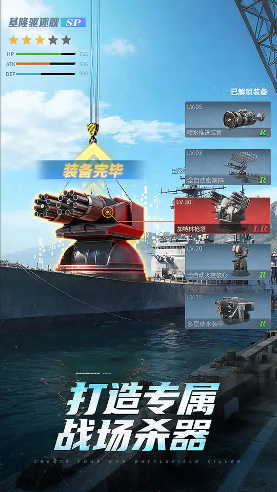 无畏舰队(3A级海战)游戏截图2