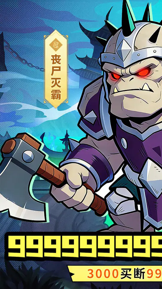 永恒部落(0.1折真买断版)游戏截图1