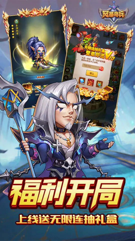 风暴奇兵(0.1折奇幻冒险)游戏截图3