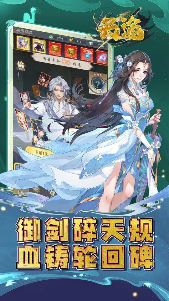 天途(0.1折一剑九天)游戏截图3