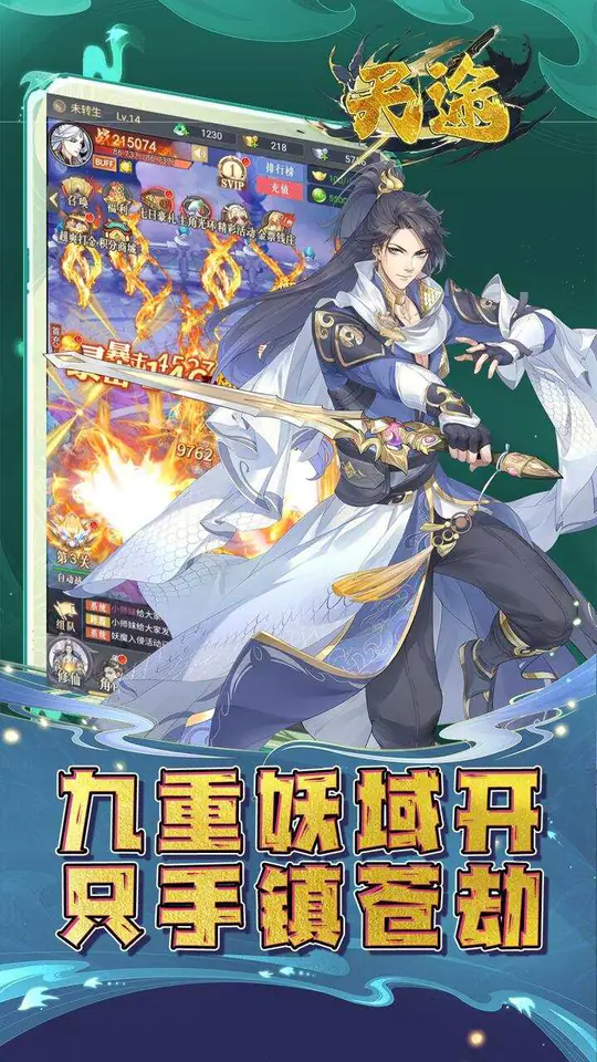 天途(0.1折一剑九天)游戏截图4