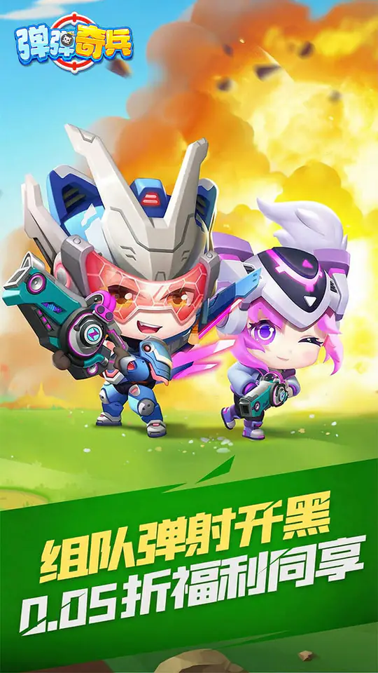 弹弹奇兵(0.05折畅爽弹射)游戏截图1