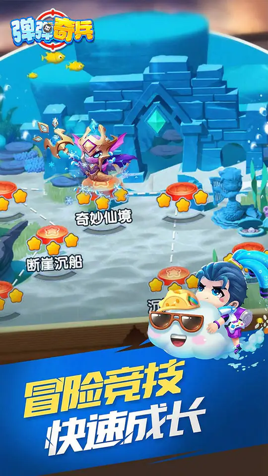 弹弹奇兵(0.05折畅爽弹射)游戏截图2