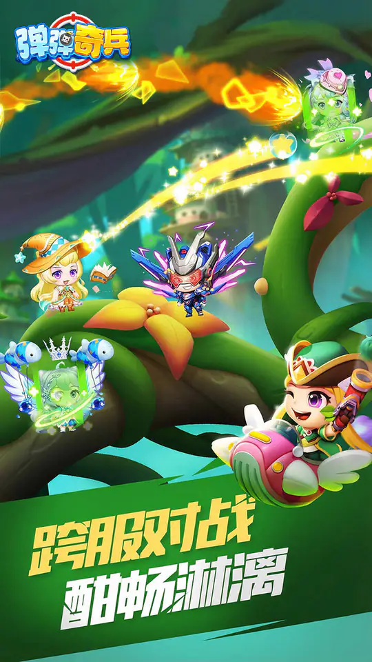弹弹奇兵(0.05折畅爽弹射)游戏截图4