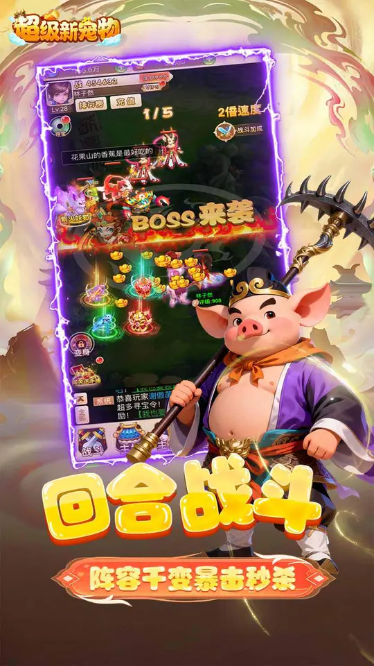 超级新宠物(0.1折高爆回合制西游)游戏截图2