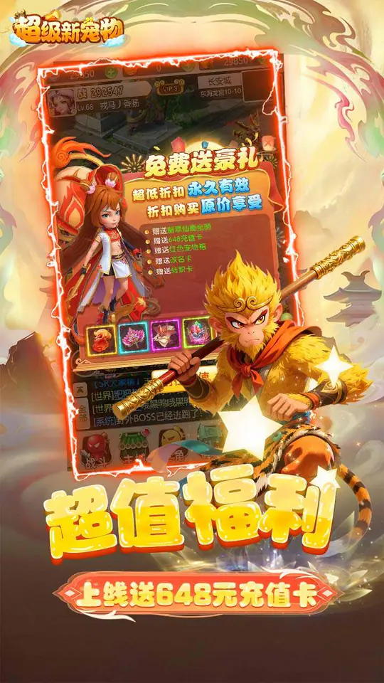超级新宠物(0.1折高爆回合制西游)游戏截图4