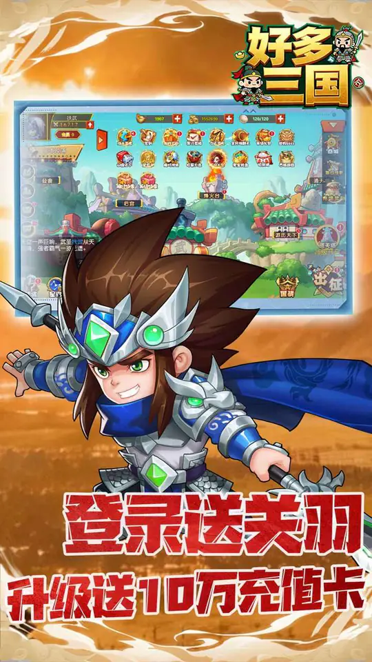 好多三国(0.1折曹操不容易)游戏截图1