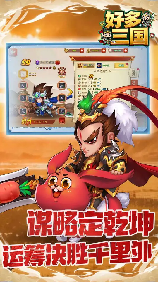 好多三国(0.1折曹操不容易)游戏截图2