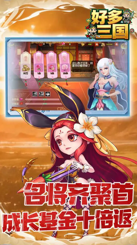 好多三国(0.1折曹操不容易)游戏截图3