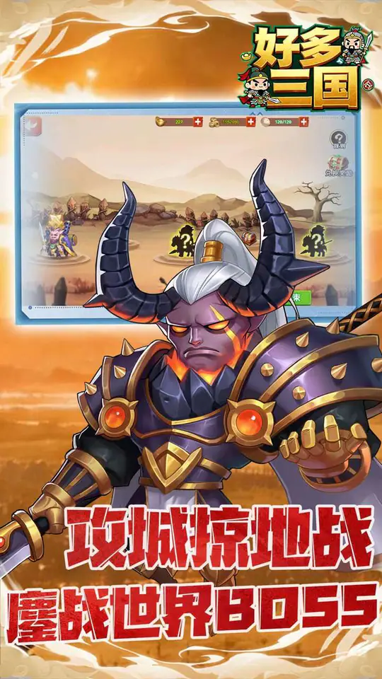 好多三国(0.1折曹操不容易)游戏截图4