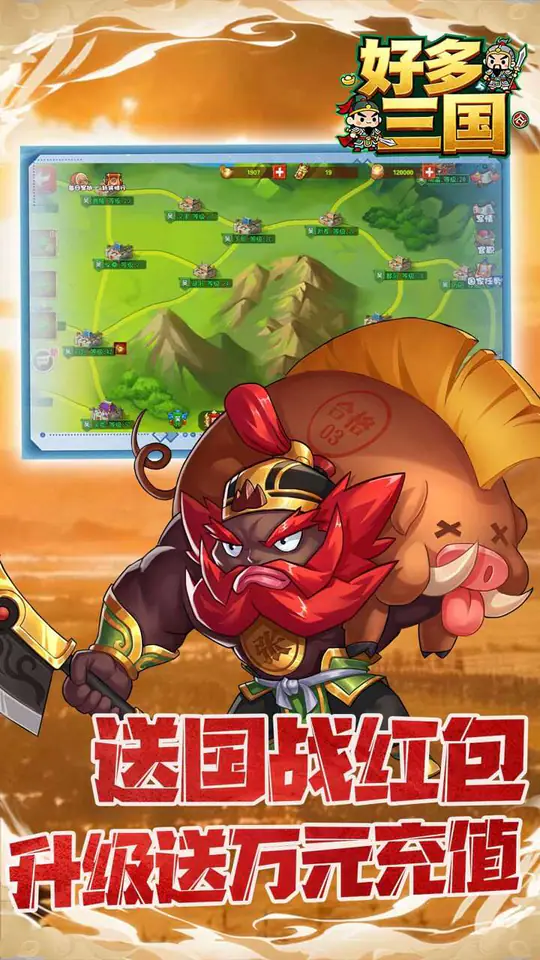 好多三国(0.1折曹操不容易)游戏截图5