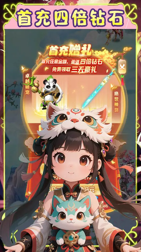 大圣归来(0.1折梦回长安)游戏截图4