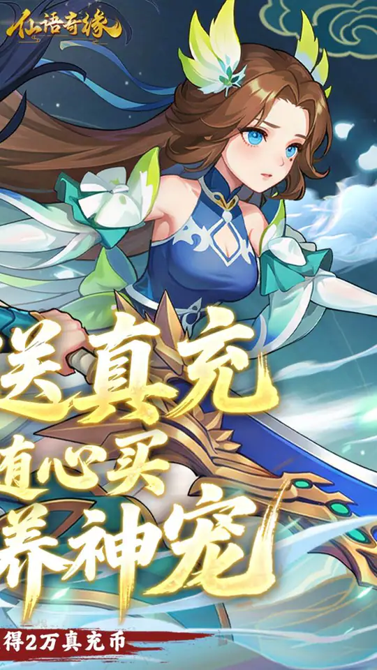 仙语奇缘(免费重制)游戏截图2
