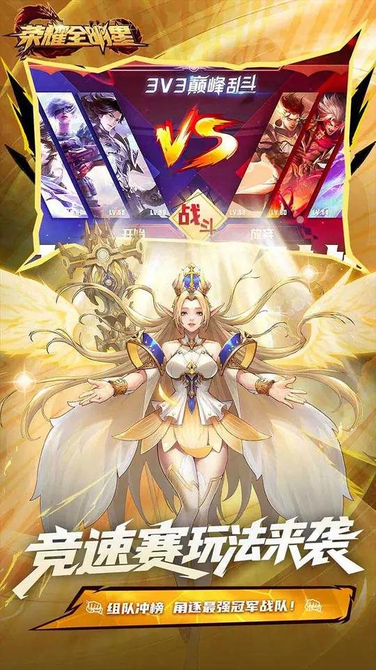 荣耀全明星(福利版)游戏截图4