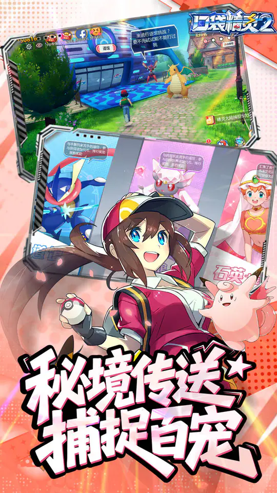 口袋精灵2(0.1折神宠进化)游戏截图3