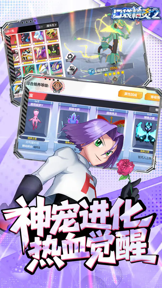 口袋精灵2(0.1折神宠进化)游戏截图4