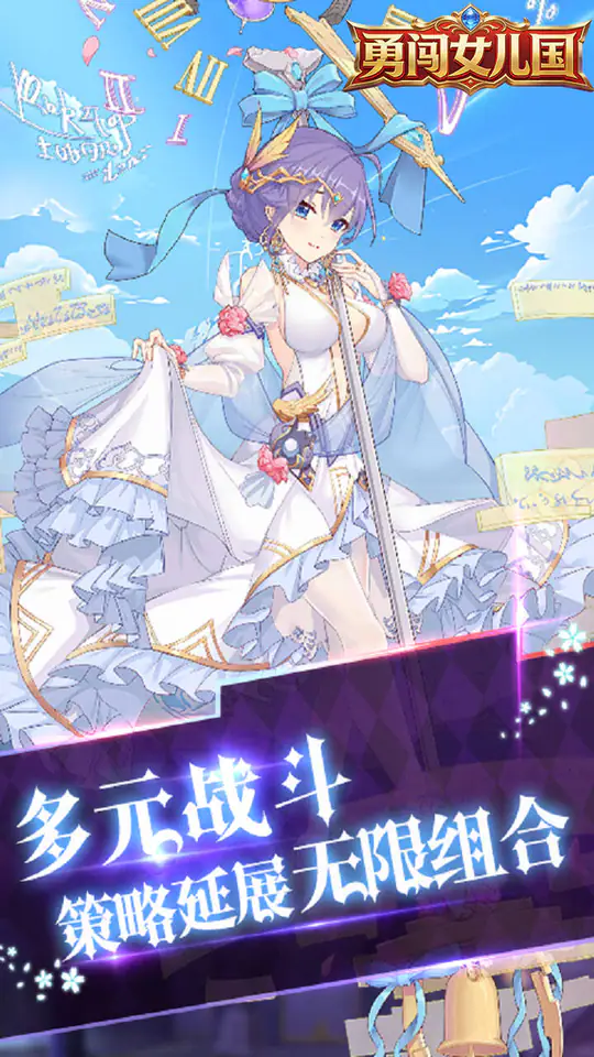 勇闯女儿国(0.05折少女贺岁)游戏截图2
