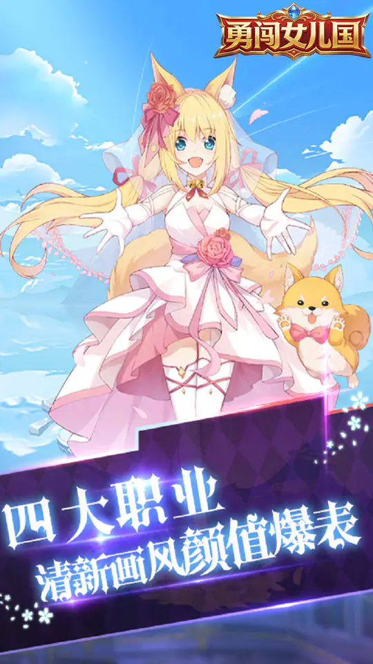 勇闯女儿国(0.05折少女贺岁)游戏截图3