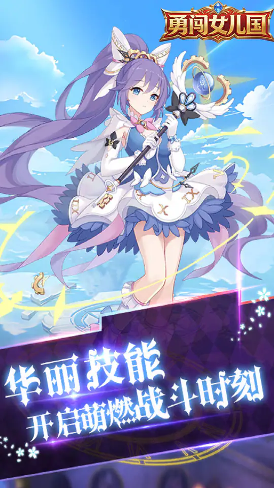 勇闯女儿国(0.05折少女贺岁)游戏截图5