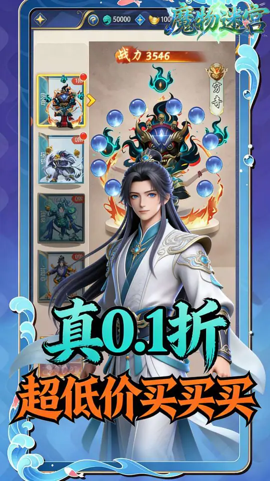魔物迷宫(0.1折九天神禁)游戏截图1
