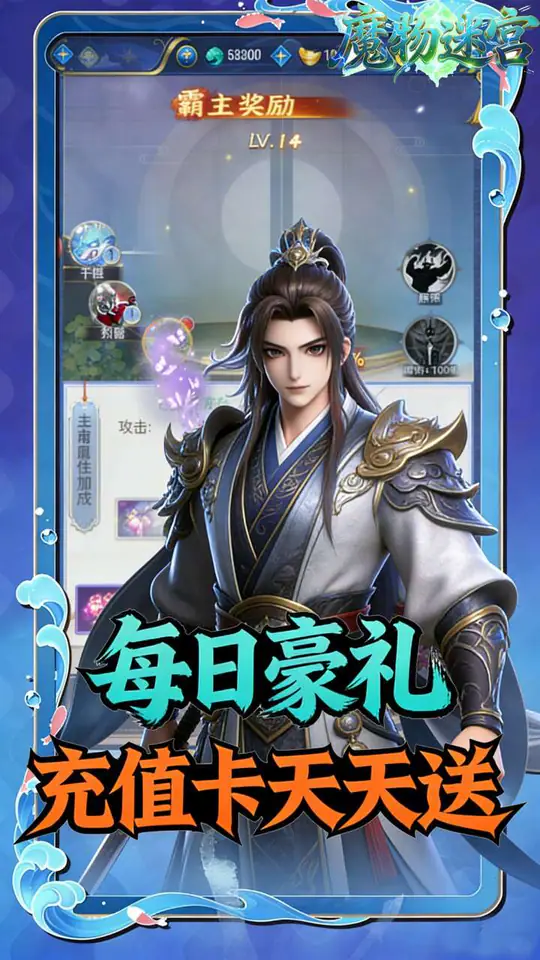 魔物迷宫(0.1折九天神禁)游戏截图2