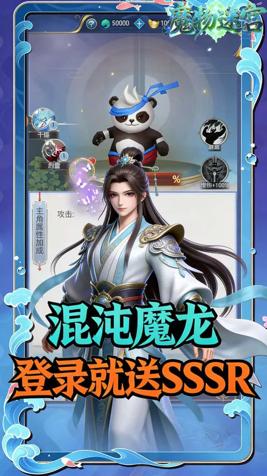 魔物迷宫(0.1折九天神禁)游戏截图3