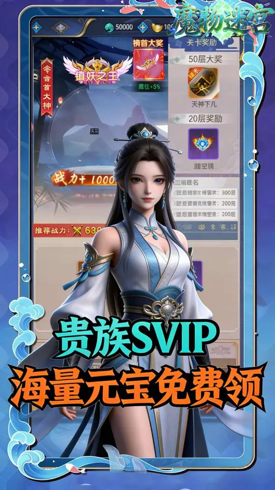 魔物迷宫(0.1折九天神禁)游戏截图4