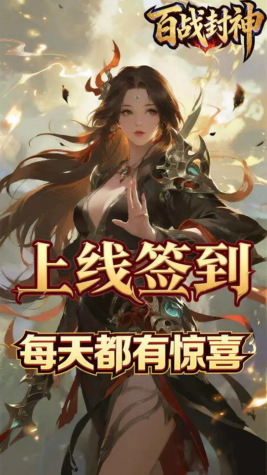 百战封神(0.05折惟我独仙)游戏截图3