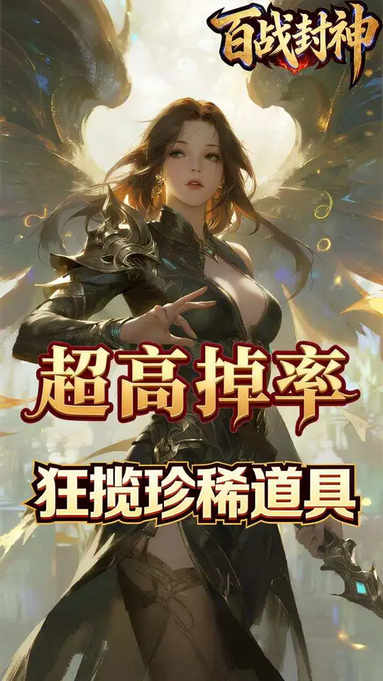 百战封神(0.05折惟我独仙)游戏截图4