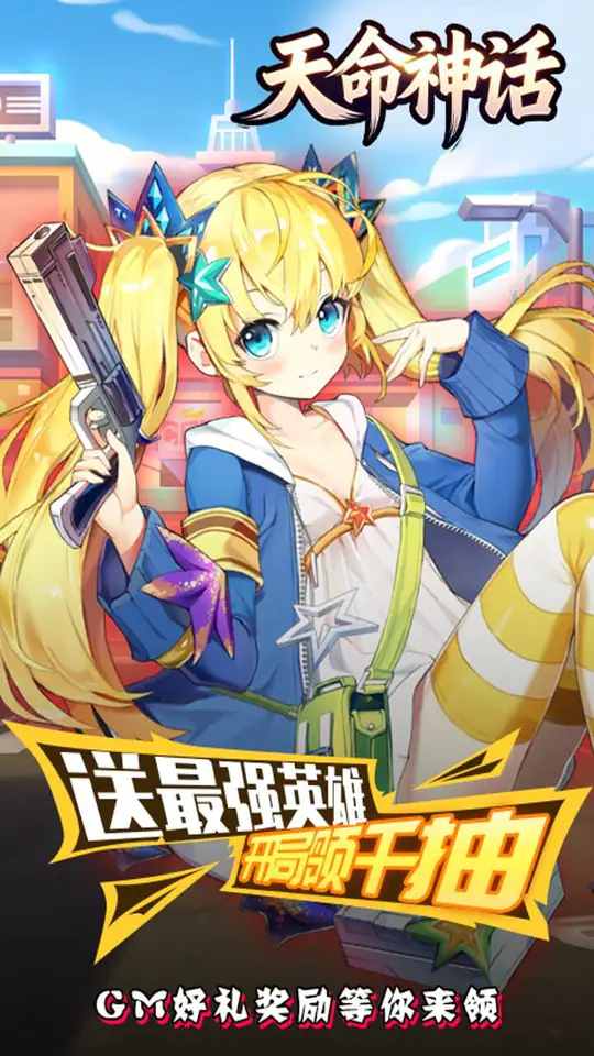天命神话(0.1折女神卡牌)游戏截图1