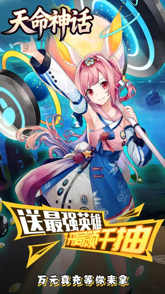 天命神话(0.1折女神卡牌)游戏截图2