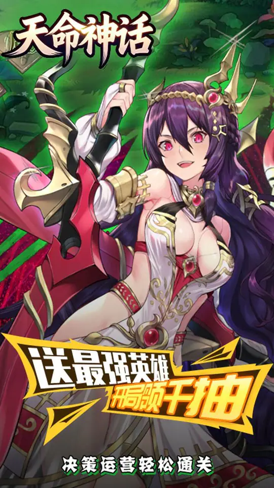 天命神话(0.1折女神卡牌)游戏截图3