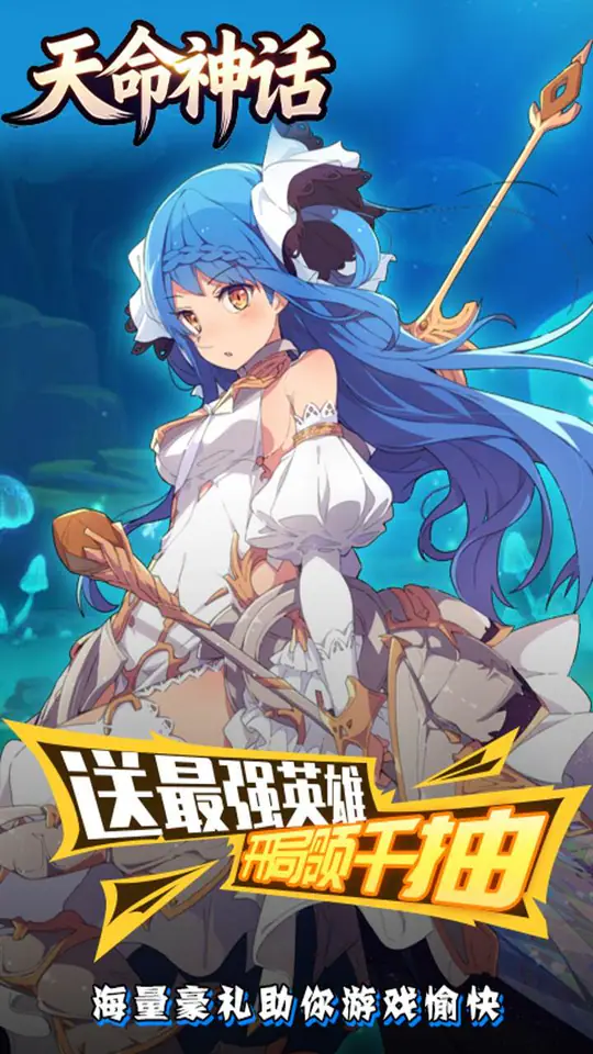 天命神话(0.1折女神卡牌)游戏截图4