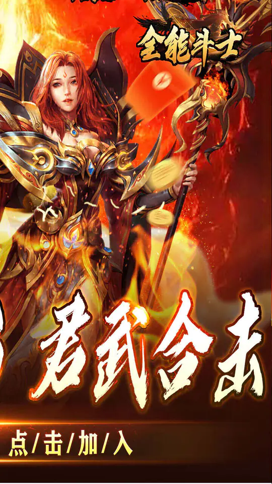 全能斗士(君武马年献瑞合击)游戏截图2