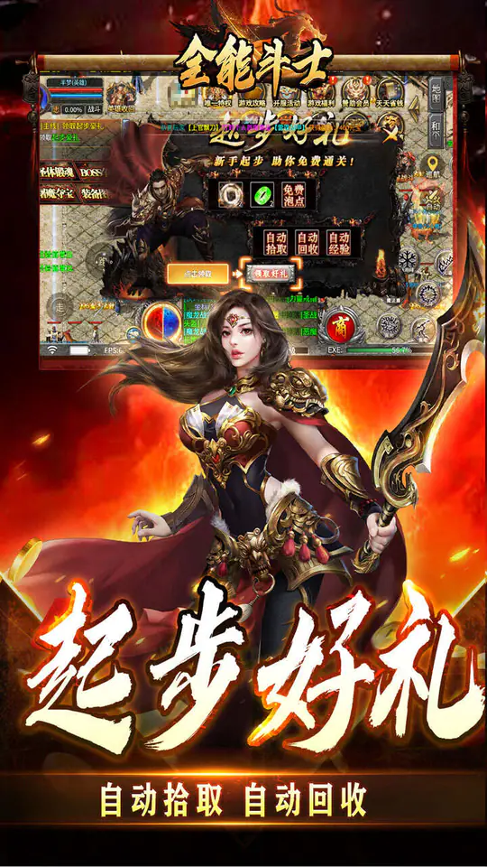 全能斗士(君武马年献瑞合击)游戏截图3