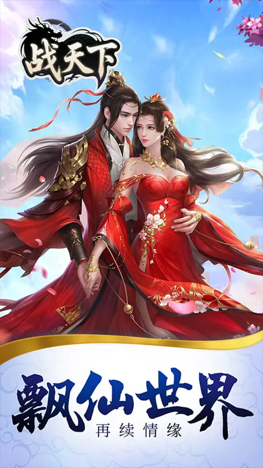 战天下(0.1折一剑斩天)游戏截图5