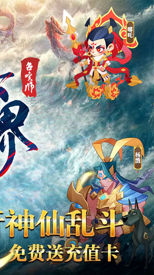六界召唤师(0.1折送代金券)游戏截图2