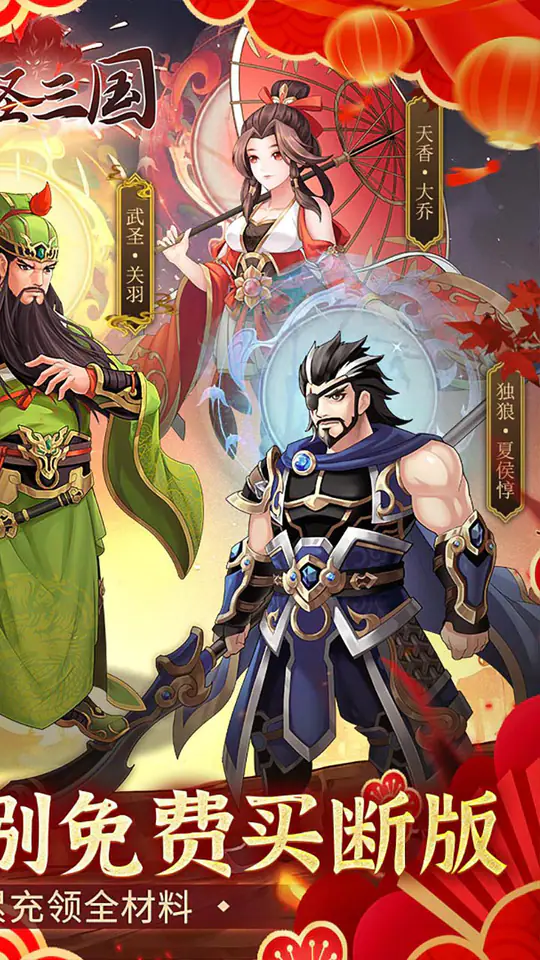 武圣三国(0.1后台买断版)游戏截图2