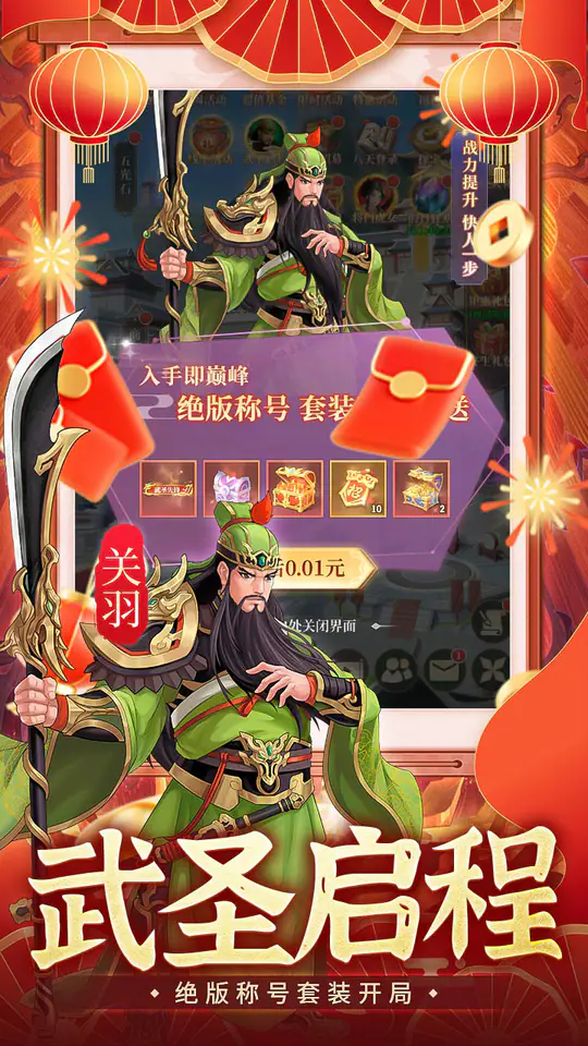 武圣三国(0.1后台买断版)游戏截图4