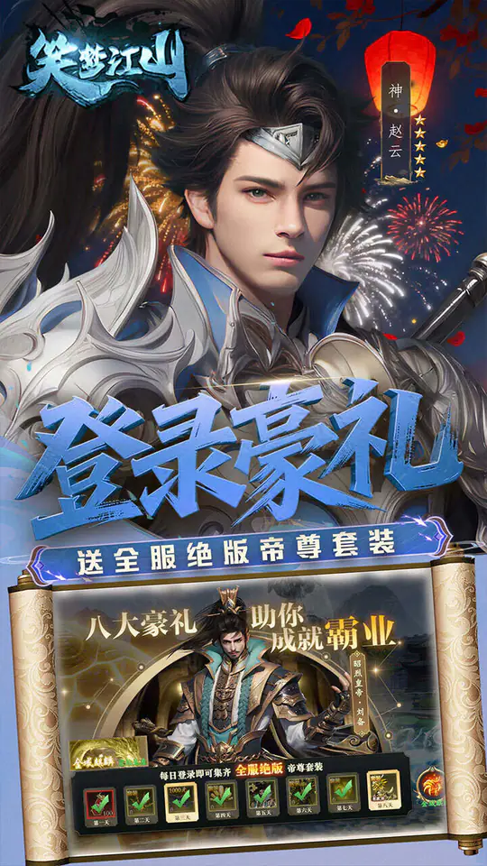 笑梦江山(0.1折转游返代金)游戏截图2