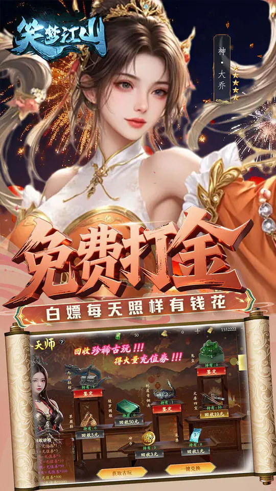 笑梦江山(0.1折转游返代金)游戏截图5