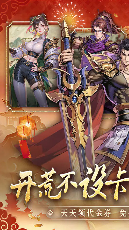 三国大领主(免费版)游戏截图1