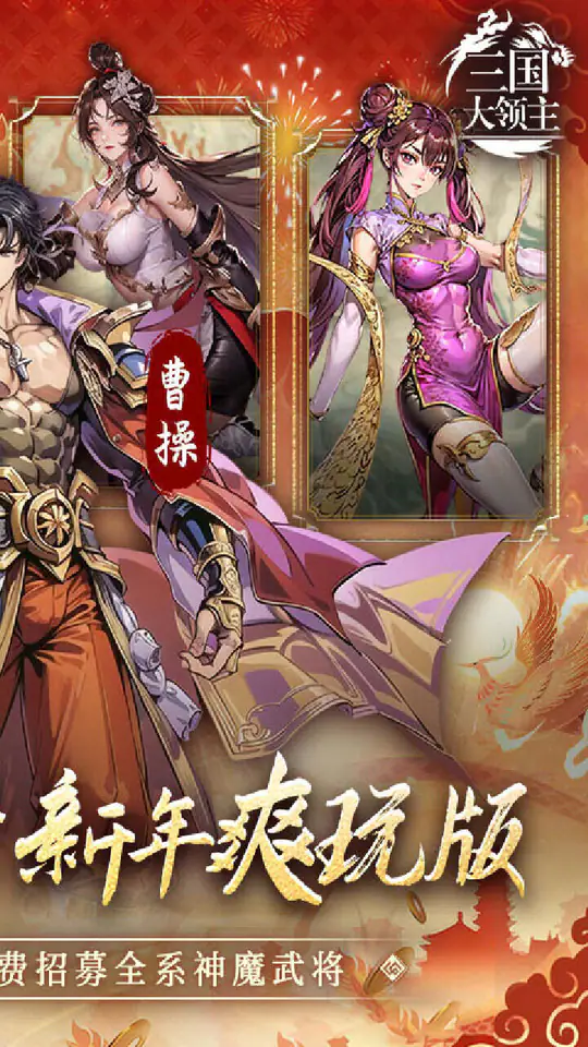 三国大领主(免费版)游戏截图2