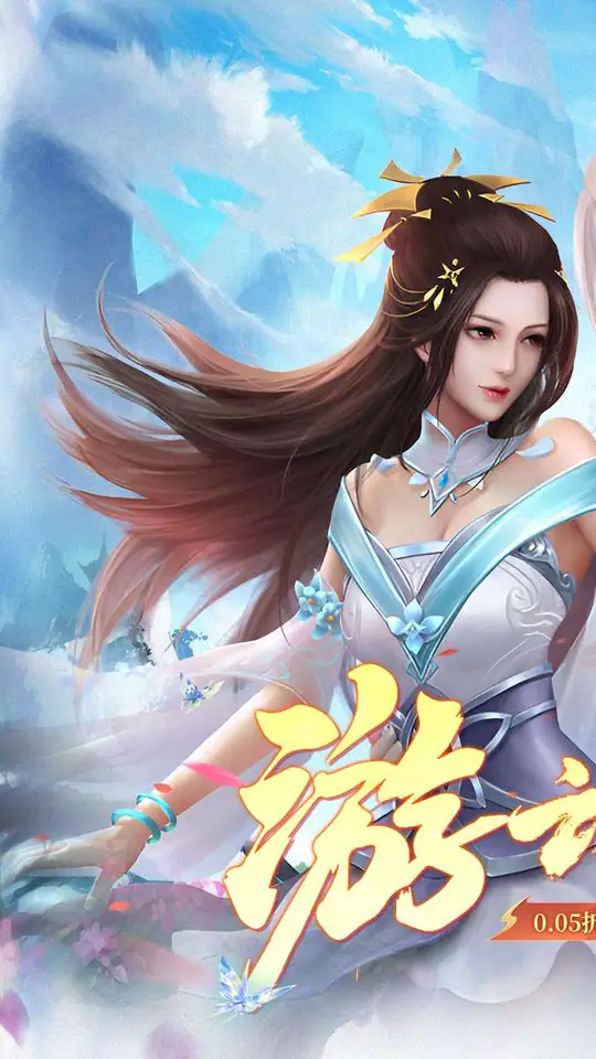云海寻仙记(游云求仙0.05折免费版)游戏截图1