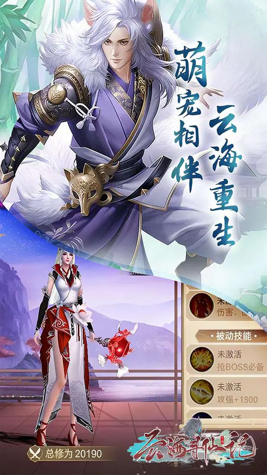 云海寻仙记(游云求仙0.05折免费版)游戏截图3